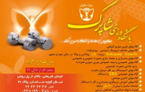 باشگاه ورزشی شاپرک