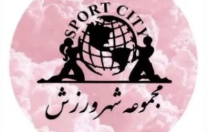 مجموعه شهر ورزش