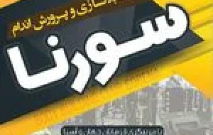 باشگاه بدنسازی و پرورش اندام سورنا