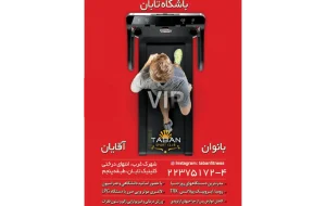 باشگاه تابان