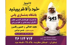 باشگاه بدنسازی یاس