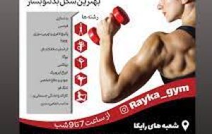 باشگاه رایکا شیراز